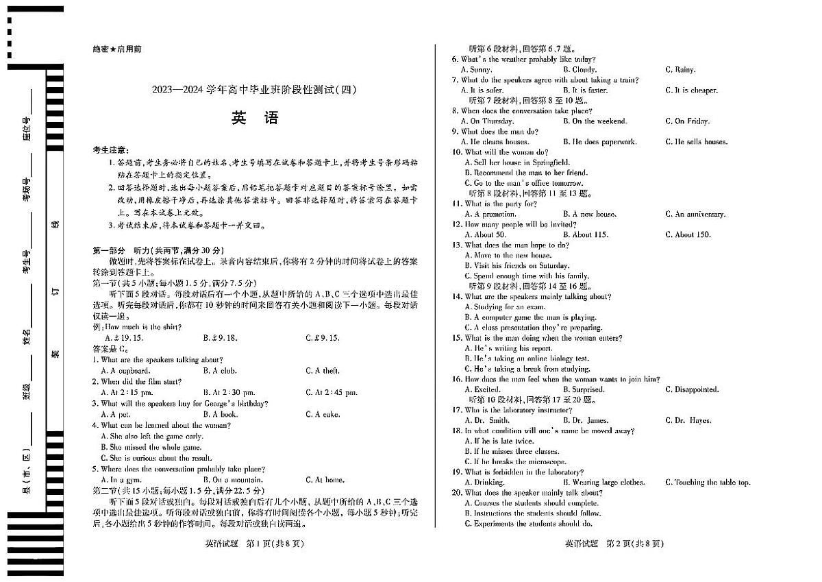 2024届河南大联考高中毕业班阶段性测试（四）（12月）-英语试题（含答案）第1页