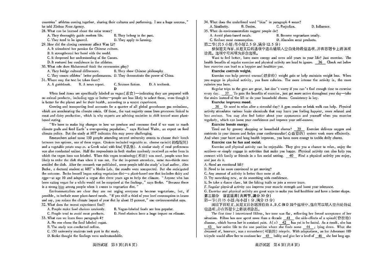 2024届河南大联考高中毕业班阶段性测试（四）（12月）-英语试题（含答案）第3页