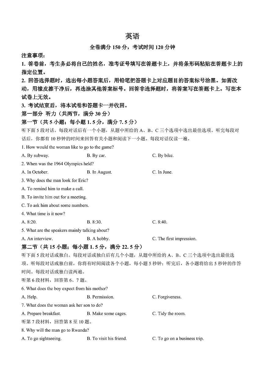 2024届河南省TOP二十名校高三上学期调研考试（七）（12月）-英语试题（含答案）第1页
