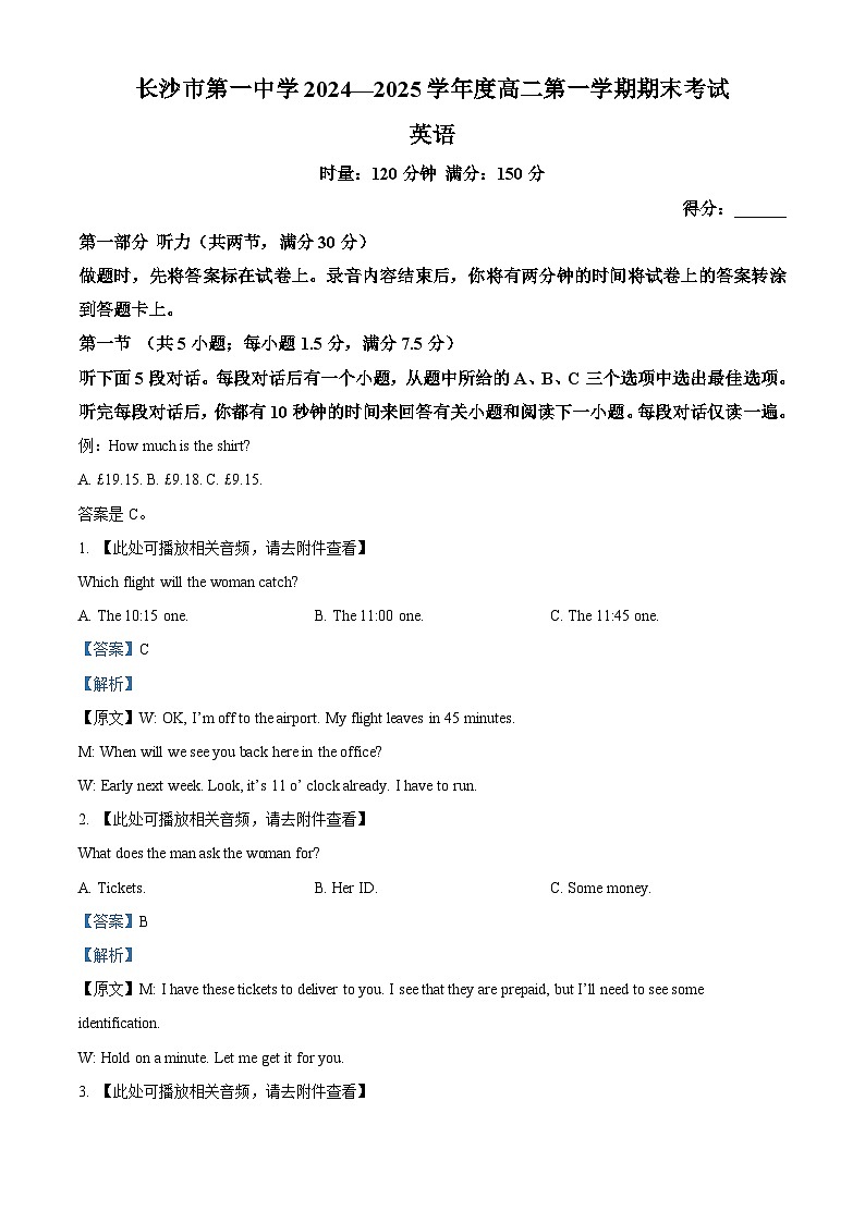湖南省长沙市第一中学2024-2025学年高二上学期1月期末英语试卷 含解析第1页