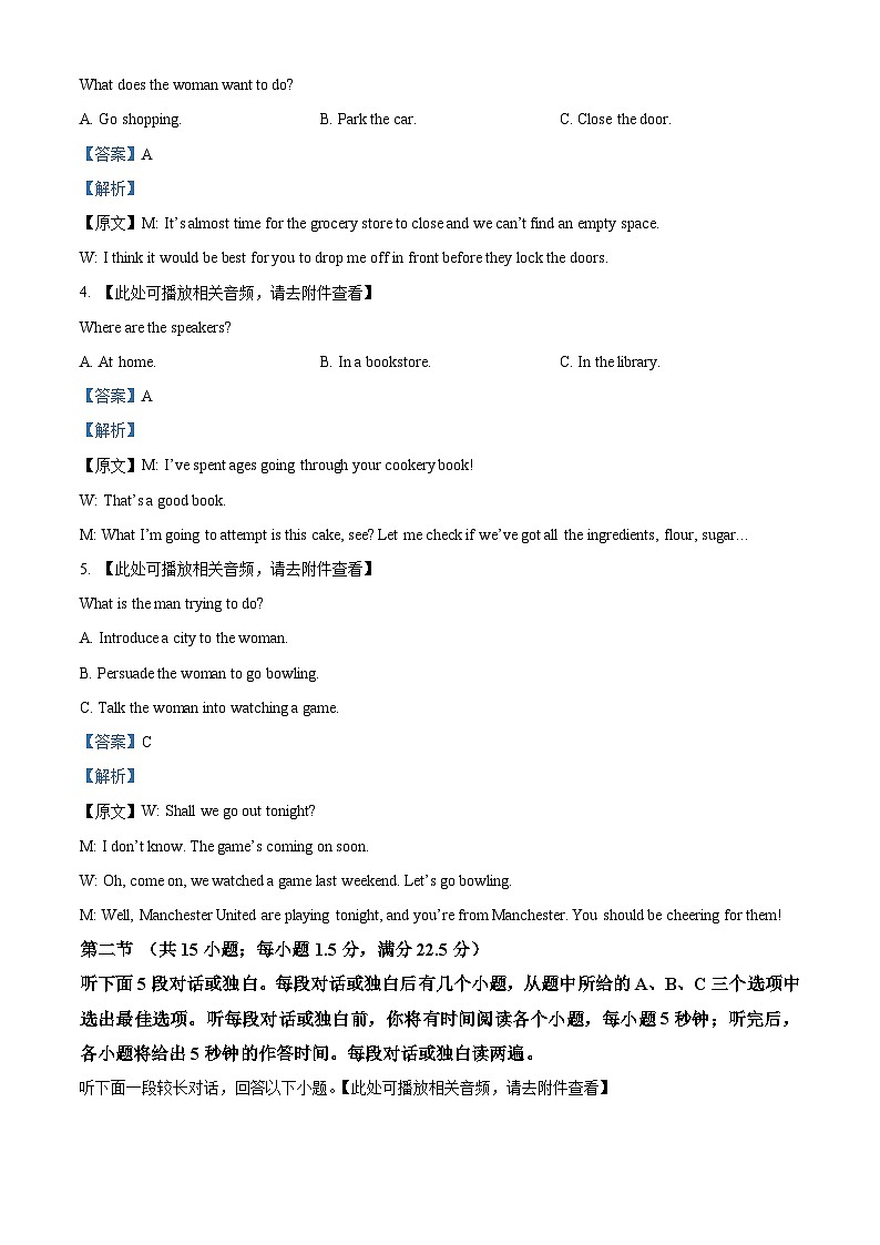 湖南省长沙市第一中学2024-2025学年高二上学期1月期末英语试卷 含解析第2页
