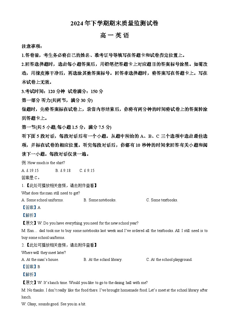 湖南省长沙市雨花区2024-2025学年高一上学期期末考试英语试卷 含解析第1页