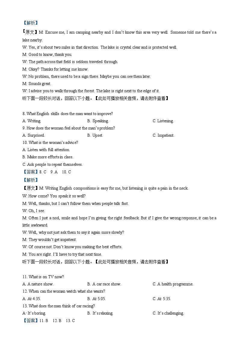 湖南省长沙市雨花区2024-2025学年高一上学期期末考试英语试卷 含解析第3页