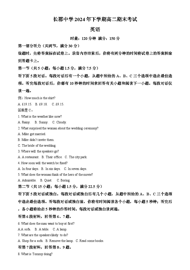 湖南省长沙市长郡中学2024-2025学年高二上学期期末考试英语试卷 含解析第1页
