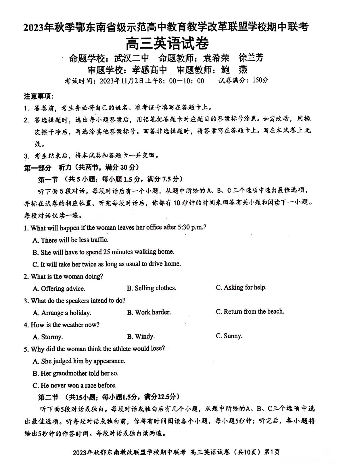 2024届湖北省鄂东南教学改革联盟学校高三上学期期中联考-英语试题（含答案）第1页