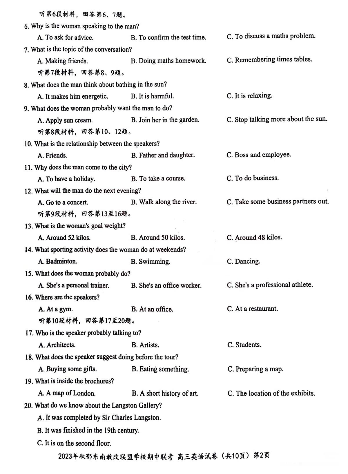 2024届湖北省鄂东南教学改革联盟学校高三上学期期中联考-英语试题（含答案）第2页