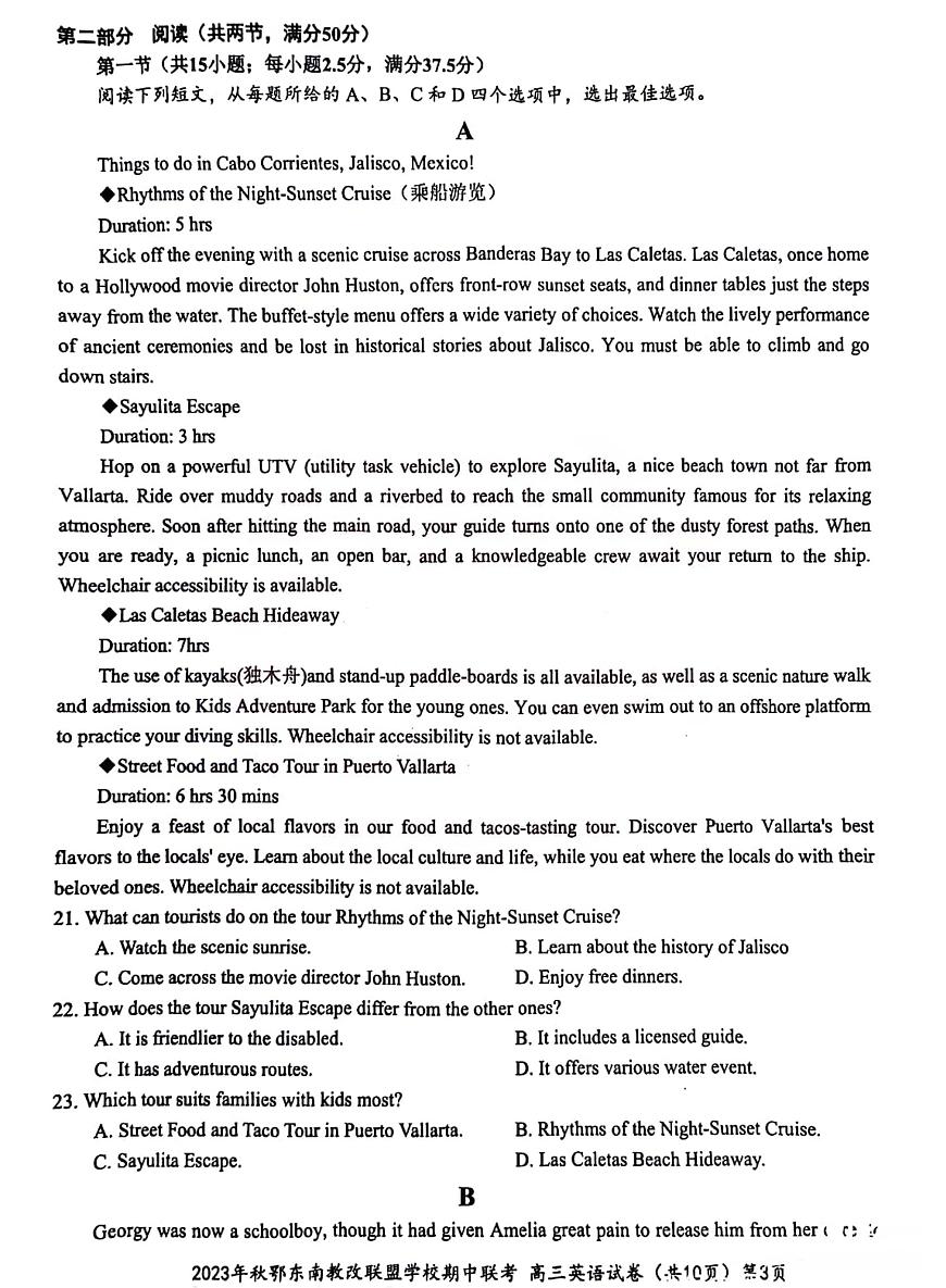 2024届湖北省鄂东南教学改革联盟学校高三上学期期中联考-英语试题（含答案）第3页