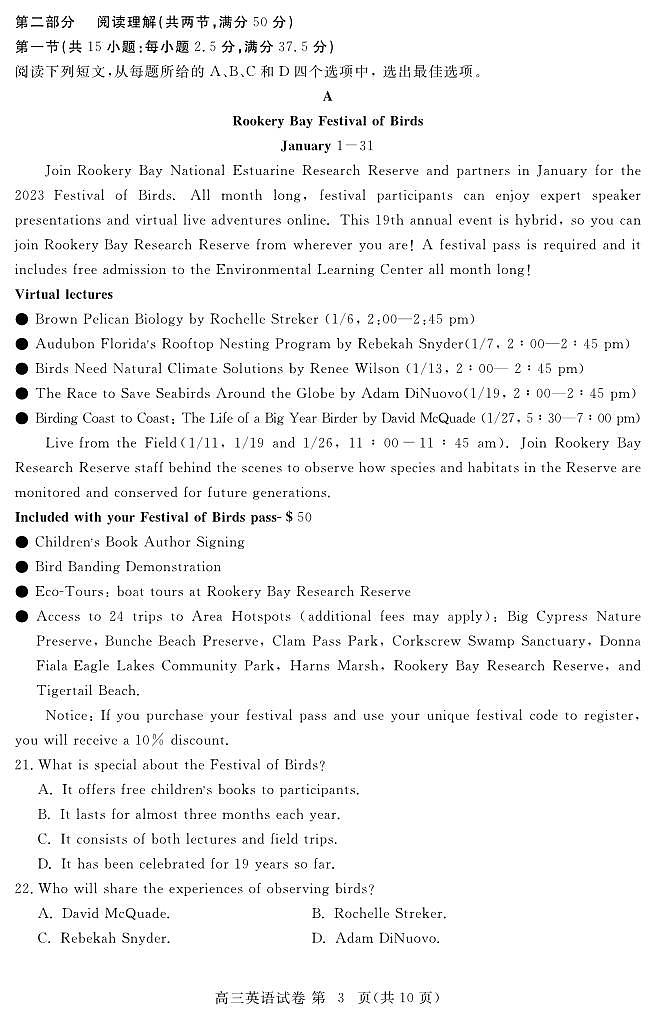 2024届湖北省黄冈市部分高三上学期期中考试（12月）-英语试题（含答案）第3页