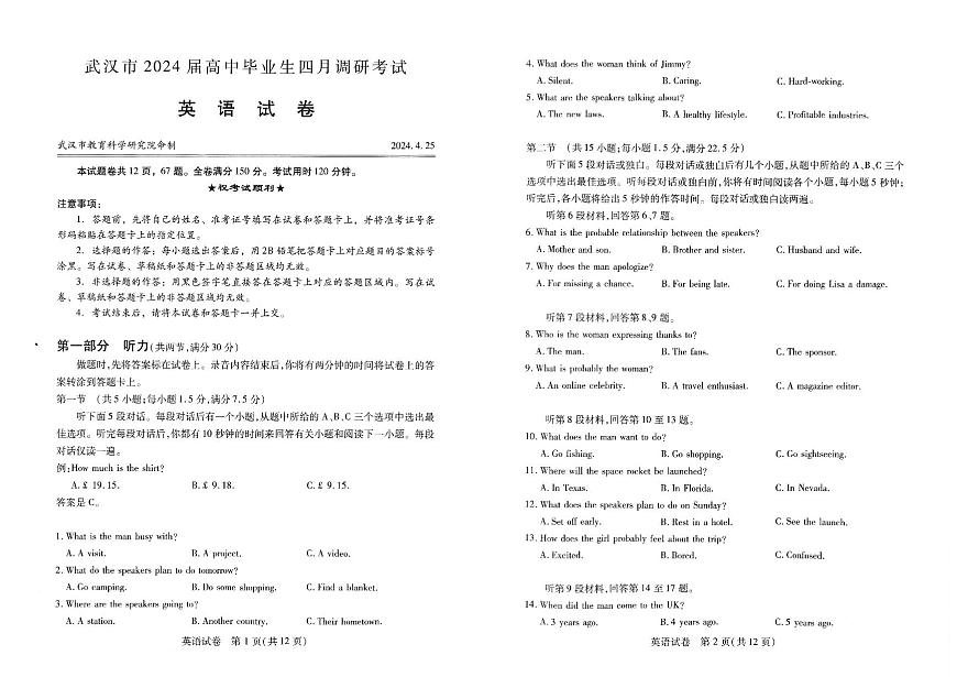 2024届湖北省武汉市高三第四次调研-英语试卷（含答案）第1页