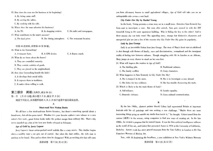 2024届湖北省武汉市高三第四次调研-英语试卷（含答案）第2页