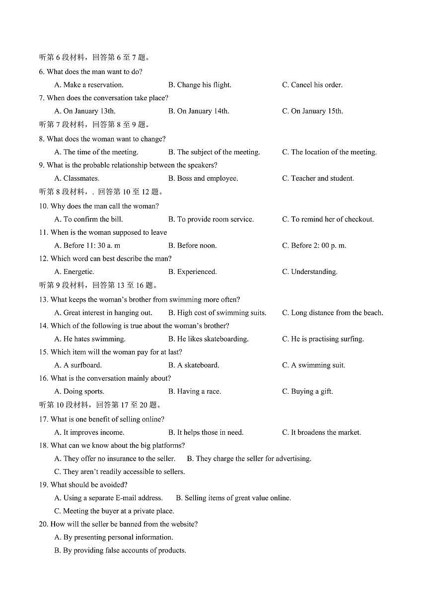 2024届湖北省武汉市武昌区高三上学期期末调考(1月)-英语试题（含答案）第2页