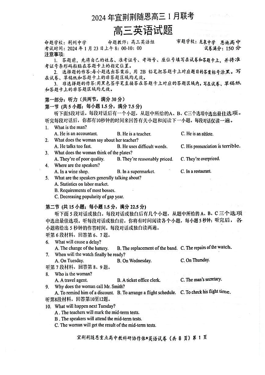 2024届湖北省宜荆荆随恩高三上学期1月期末联考-英语试题（含答案）第1页