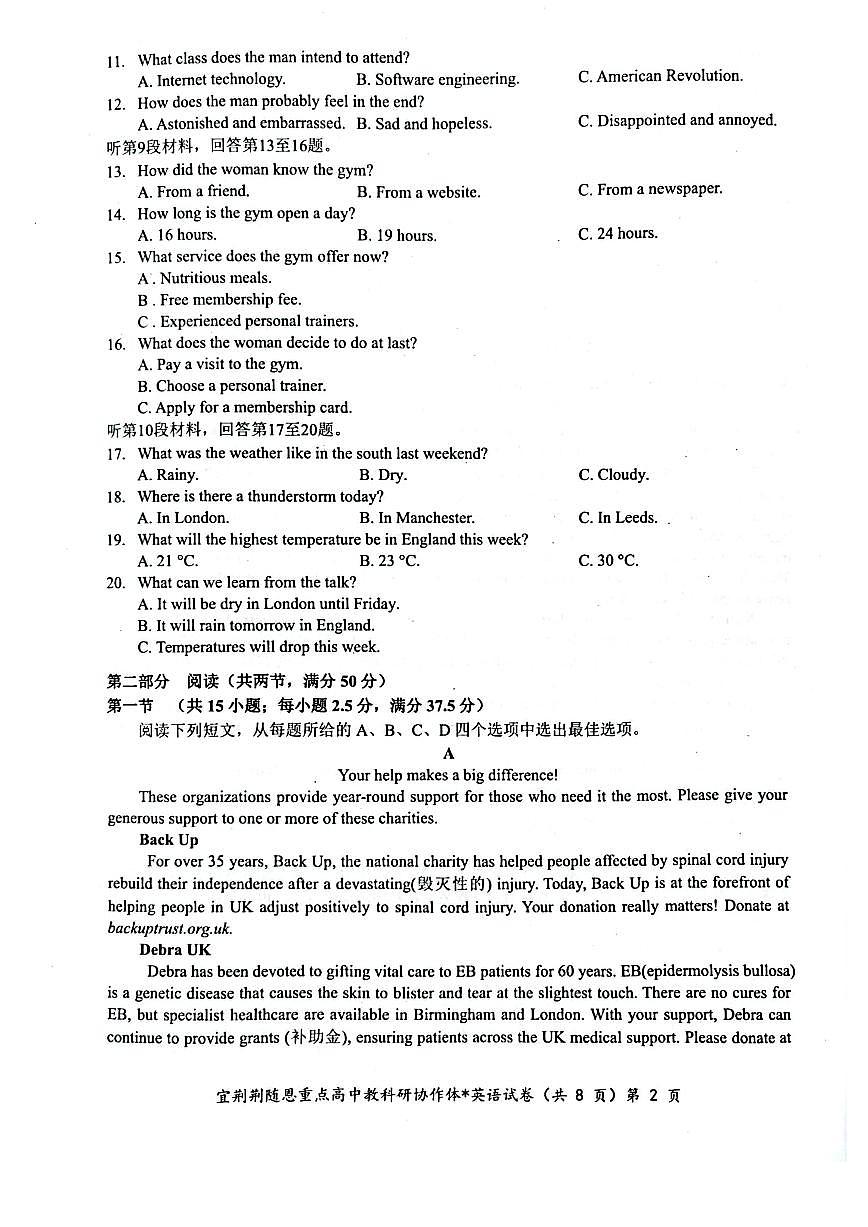 2024届湖北省宜荆荆随恩高三上学期1月期末联考-英语试题（含答案）第2页