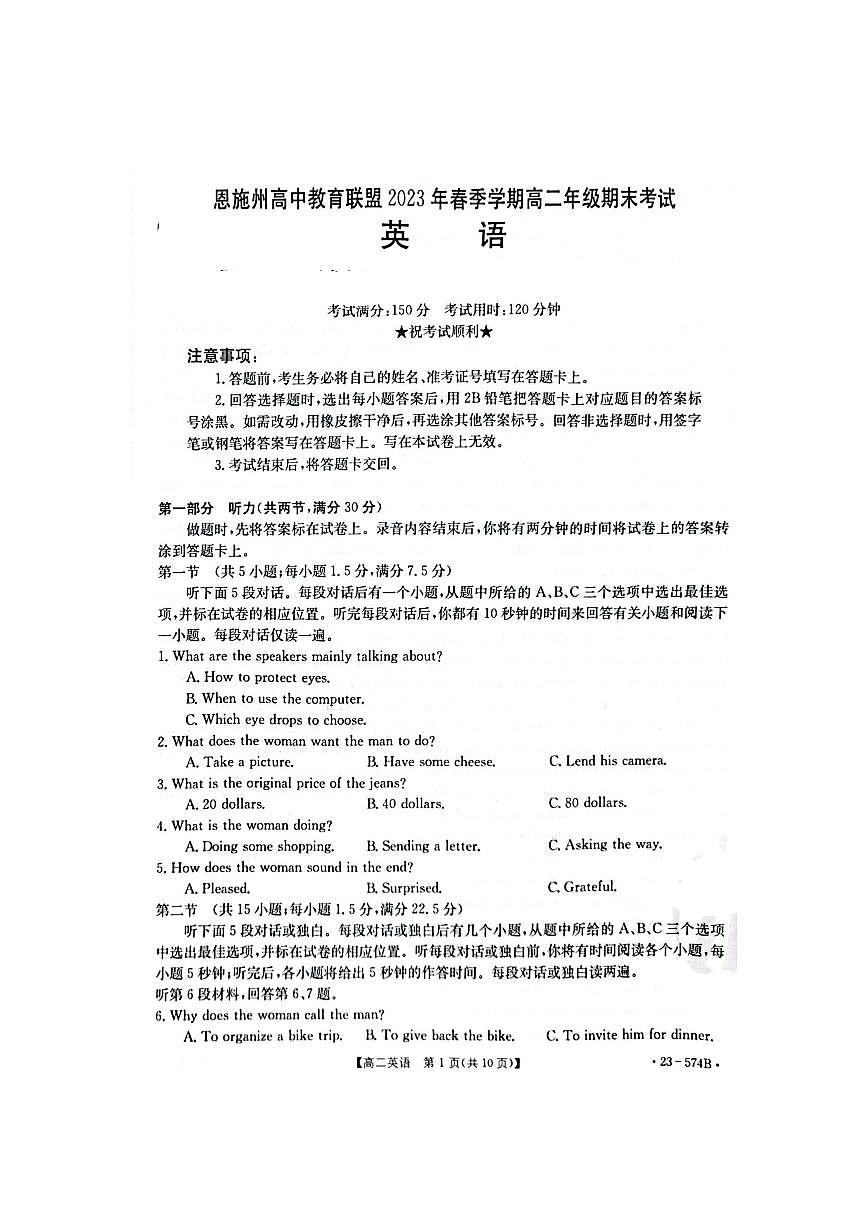 2024届湖北恩施州教育联盟高二下学期（期末考）英语试题（含答案）第1页