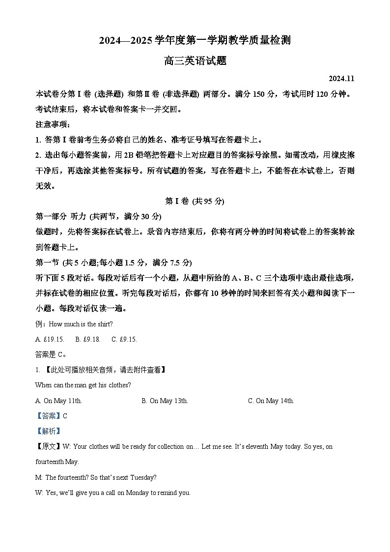 山东省青岛即墨区2024-2025学年高三上学期期中考试英语试题 含解析第1页