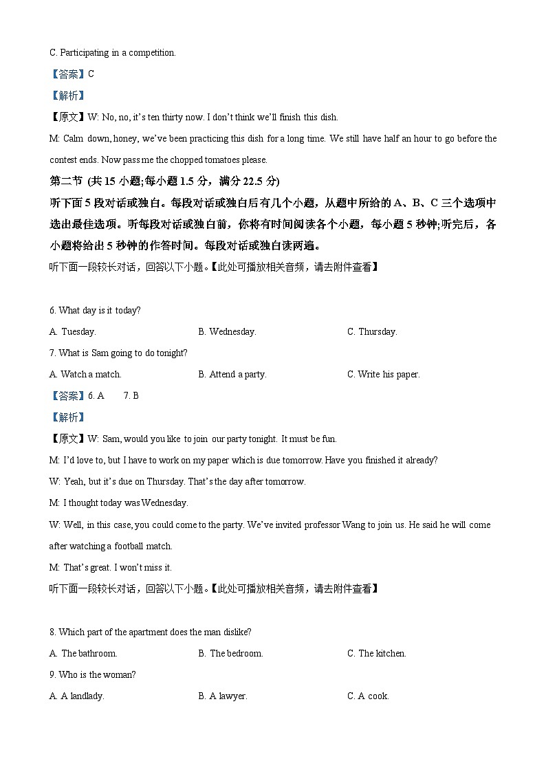 山东省青岛即墨区2024-2025学年高三上学期期中考试英语试题 含解析第3页