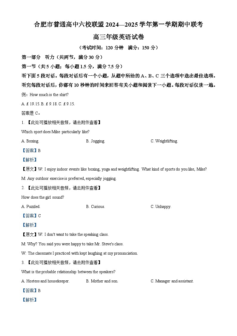 安徽省合肥市普通高中六校联盟2024-2025学年高三上学期期中联考英语试题 含解析第1页