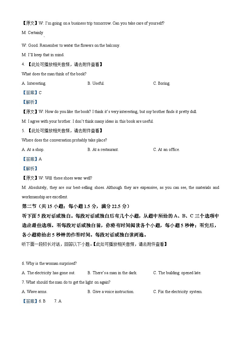 安徽省合肥市普通高中六校联盟2024-2025学年高三上学期期中联考英语试题 含解析第2页