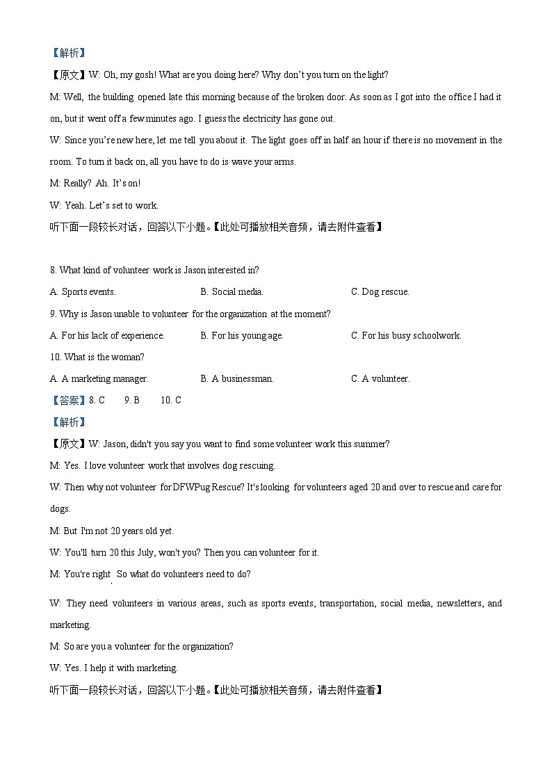 安徽省合肥市普通高中六校联盟2024-2025学年高三上学期期中联考英语试题 含解析第3页
