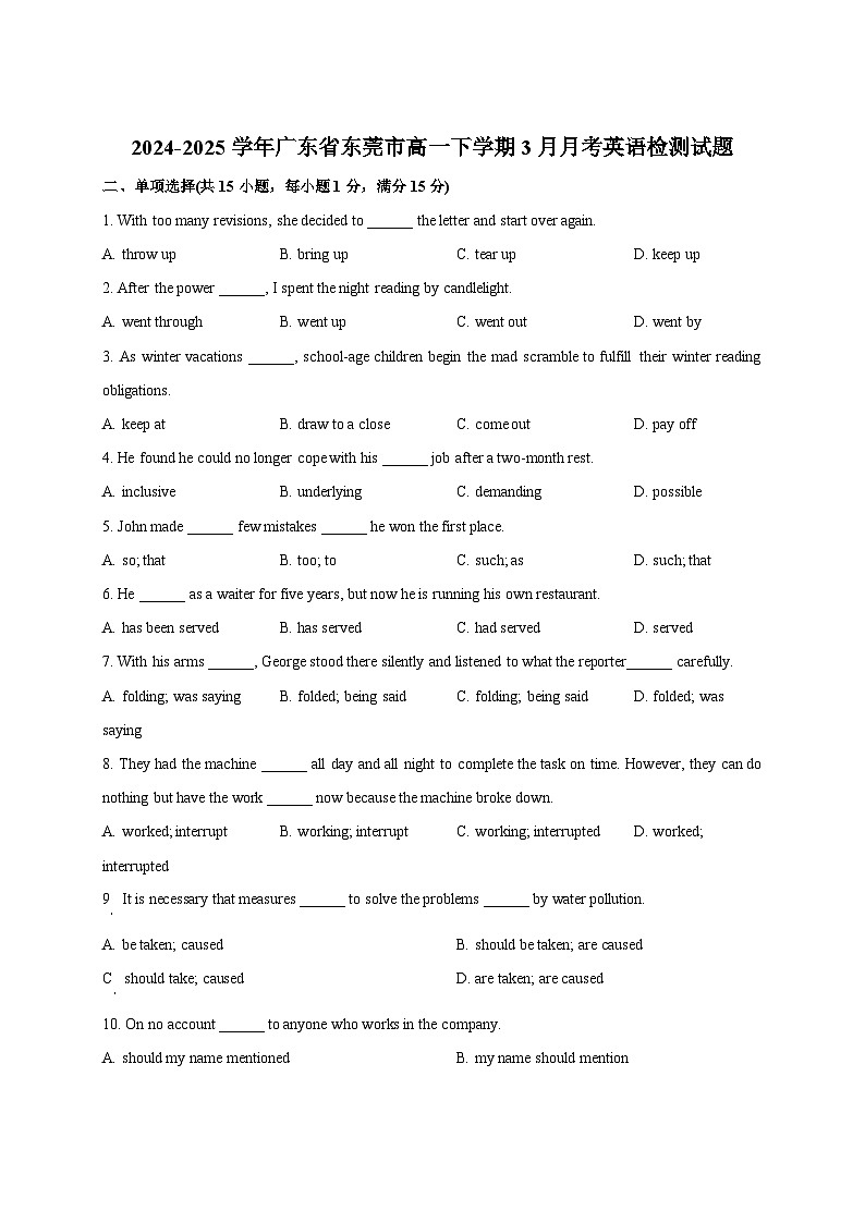2024-2025学年广东省东莞市高一下册3月月考英语检测试题（附答案）第1页