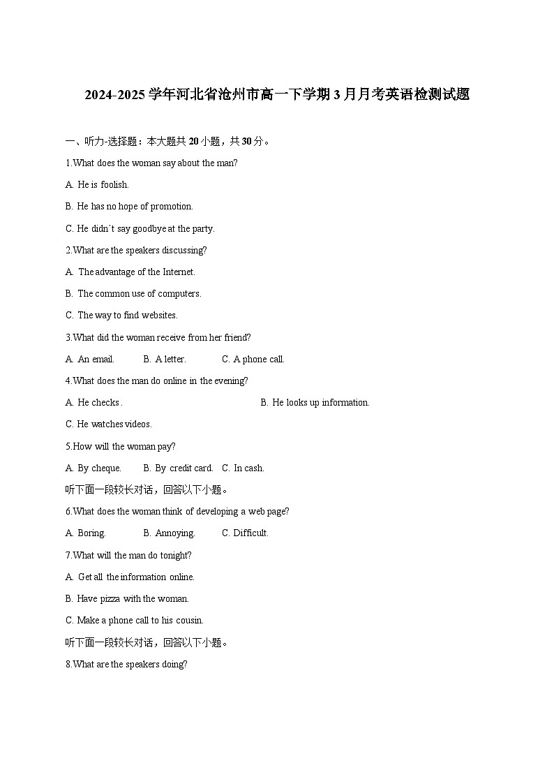 2024-2025学年河北省沧州市高一下册3月月考英语检测试题（附答案）第1页