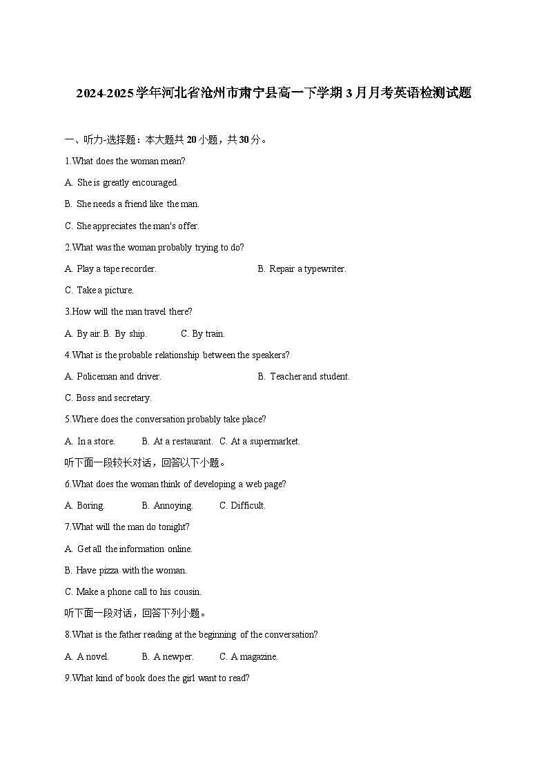 2024-2025学年河北省沧州市肃宁县高一下册3月月考英语检测试题（附答案）第1页