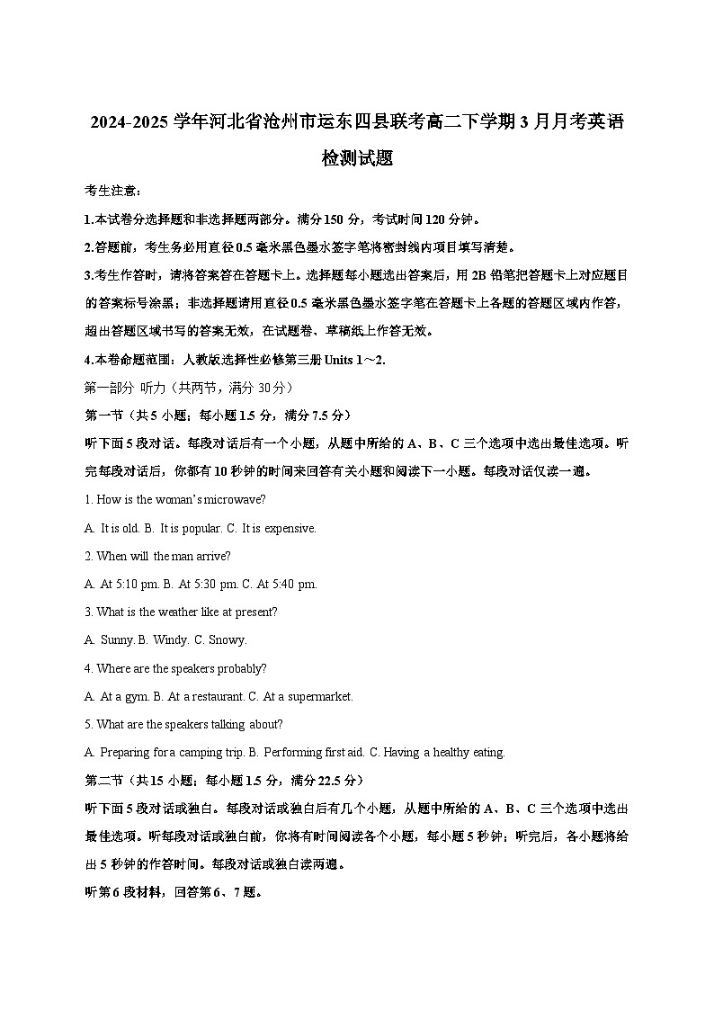 2024-2025学年河北省沧州市运东四县联考高二下册3月月考英语检测试题（附答案）第1页