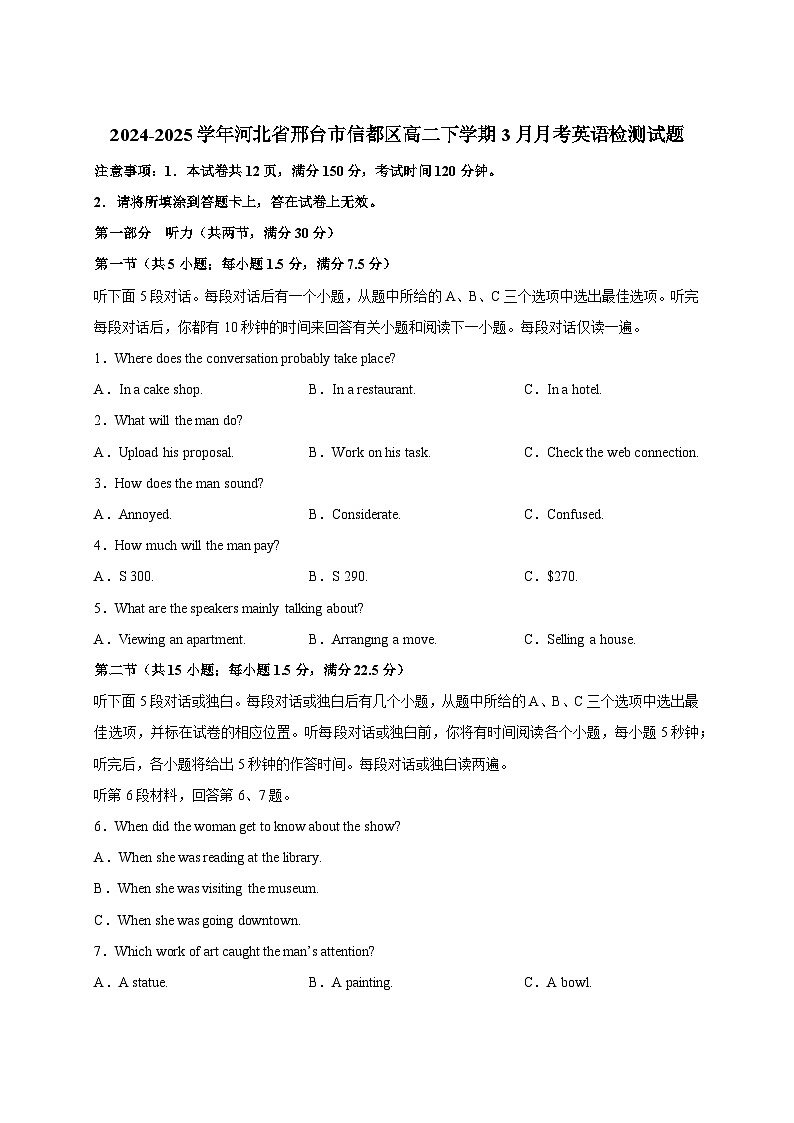 2024-2025学年河北省邢台市信都区高二下册3月月考英语检测试题（附答案）第1页