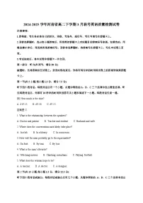 2024-2025学年河南省高二下册3月联考英语质量检测试卷（附答案）