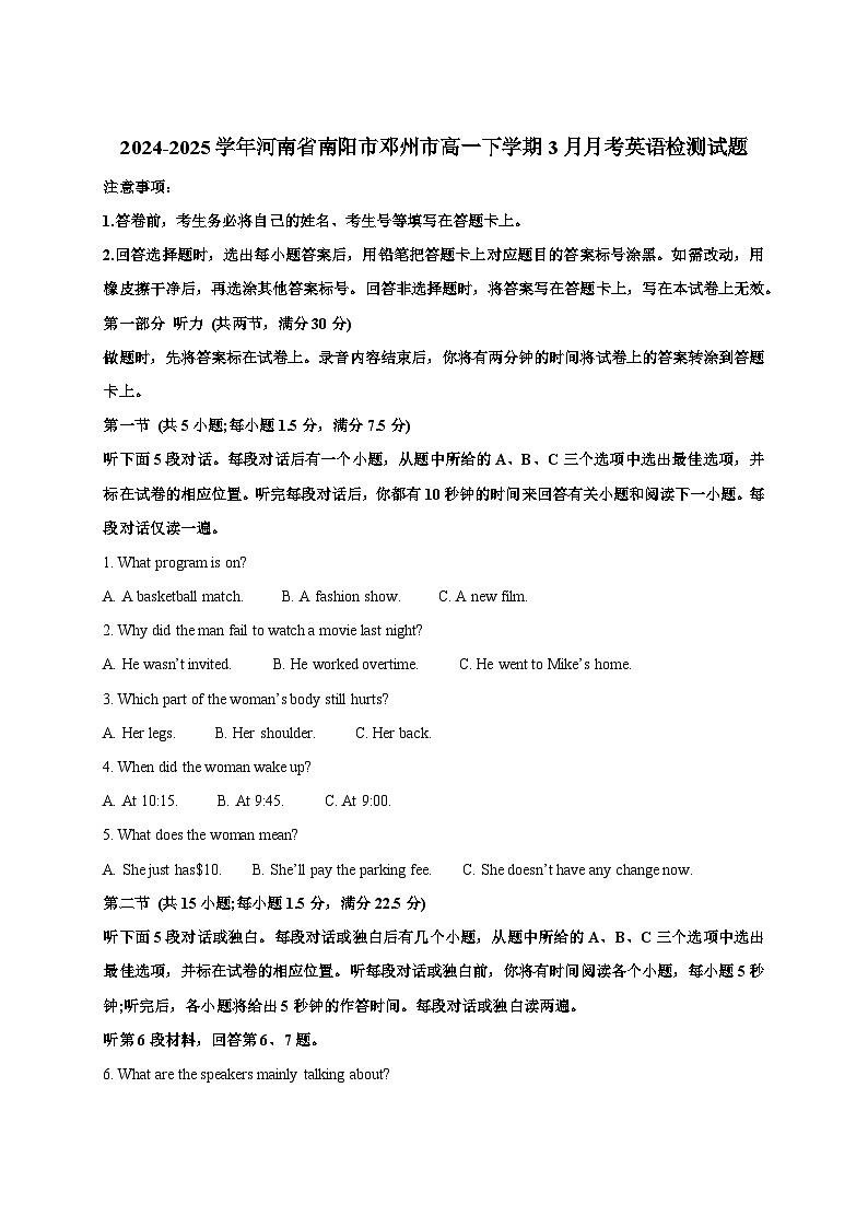 2024-2025学年河南省南阳市邓州市高一下册3月月考英语检测试题（附答案）第1页