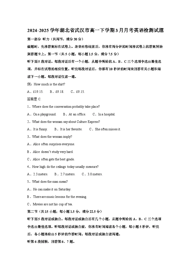 2024-2025学年湖北省武汉市高一下册3月月考英语检测试题（附答案）第1页