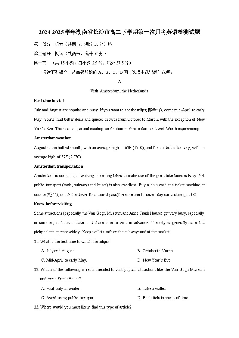 2024-2025学年湖南省长沙市高二下册第一次月考英语检测试题（附答案）第1页