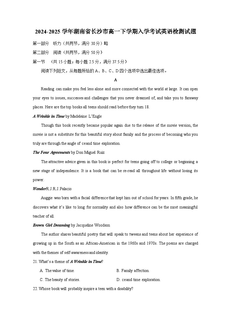 2024-2025学年湖南省长沙市高一下册入学考试英语检测试题（附答案）第1页