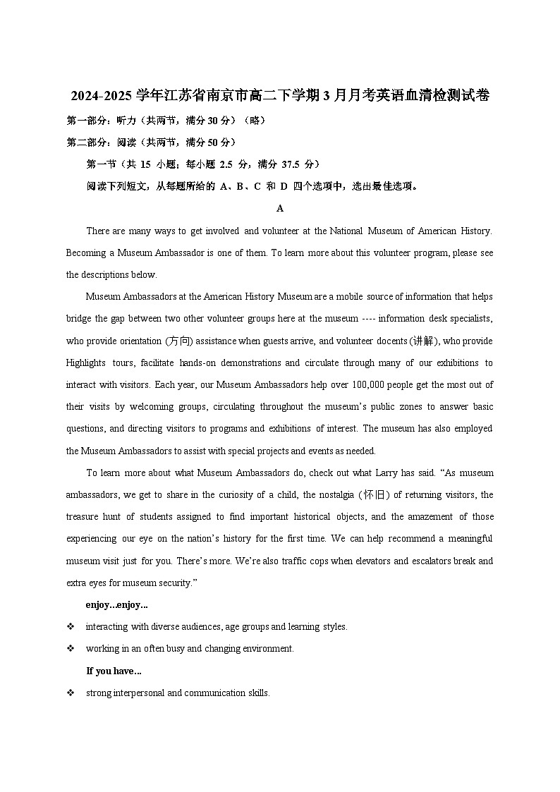 2024-2025学年江苏省南京市高二下册3月月考英语血清检测试卷（附答案）第1页