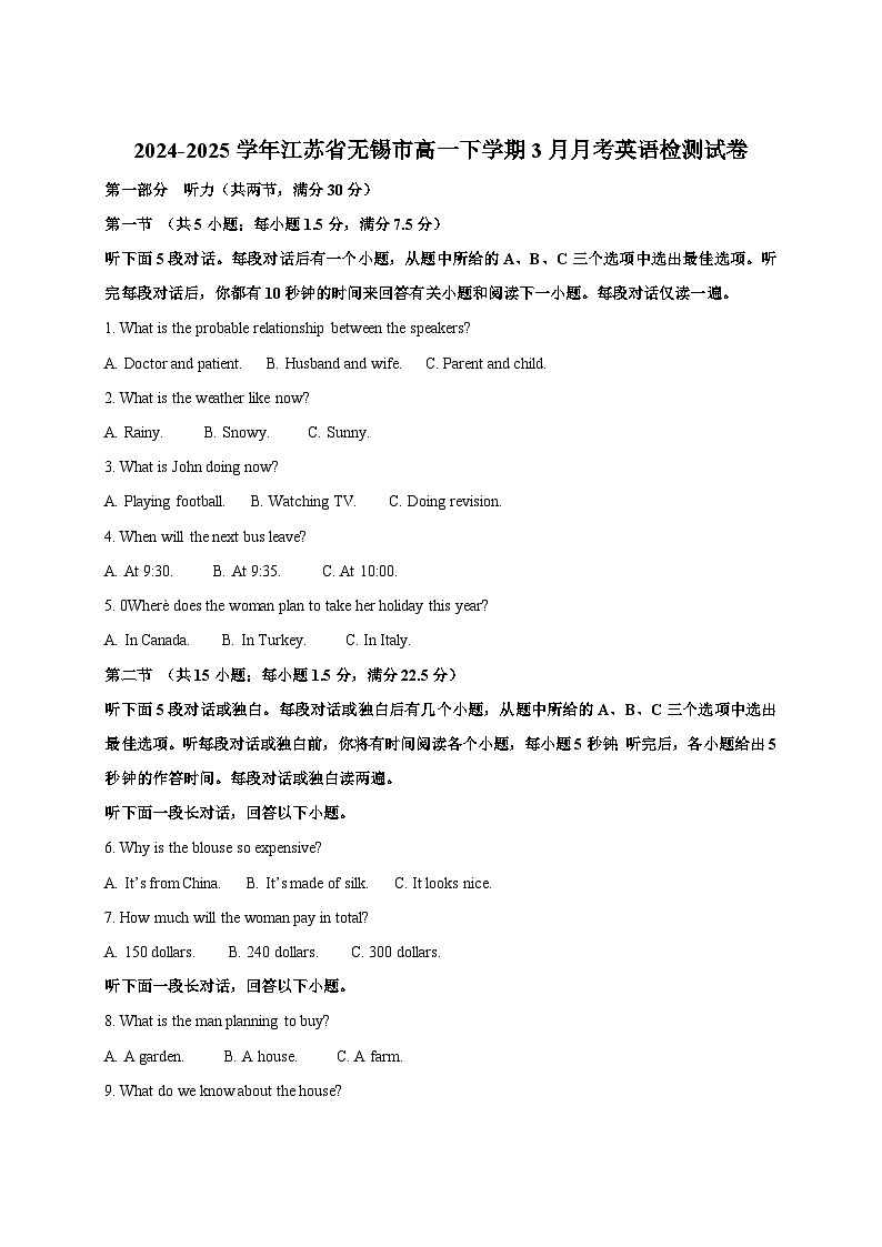 2024-2025学年江苏省无锡市高一下册3月月考英语检测试卷（附答案）第1页