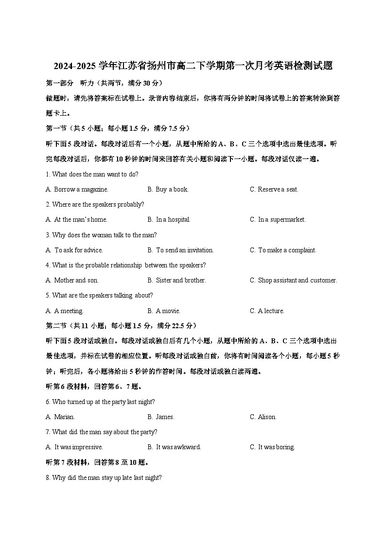 2024-2025学年江苏省扬州市高二下册第一次月考英语检测试题（附答案）第1页