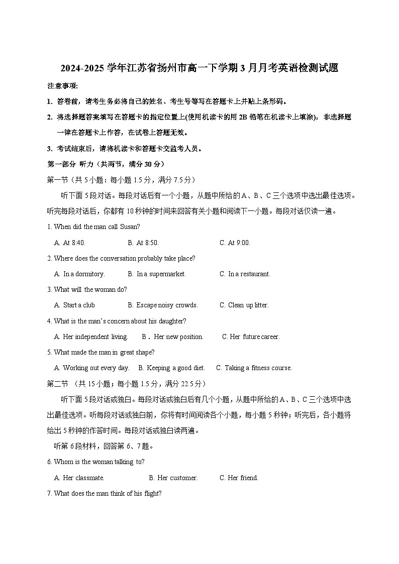 2024-2025学年江苏省扬州市高一下册3月月考英语检测试题（附答案）第1页