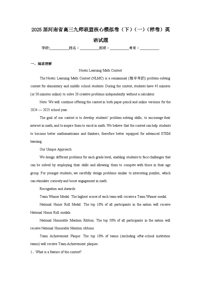 2025届河南省高三九师联盟核心模拟卷（下）（一）（样卷）英语试题（附答案解析）第1页