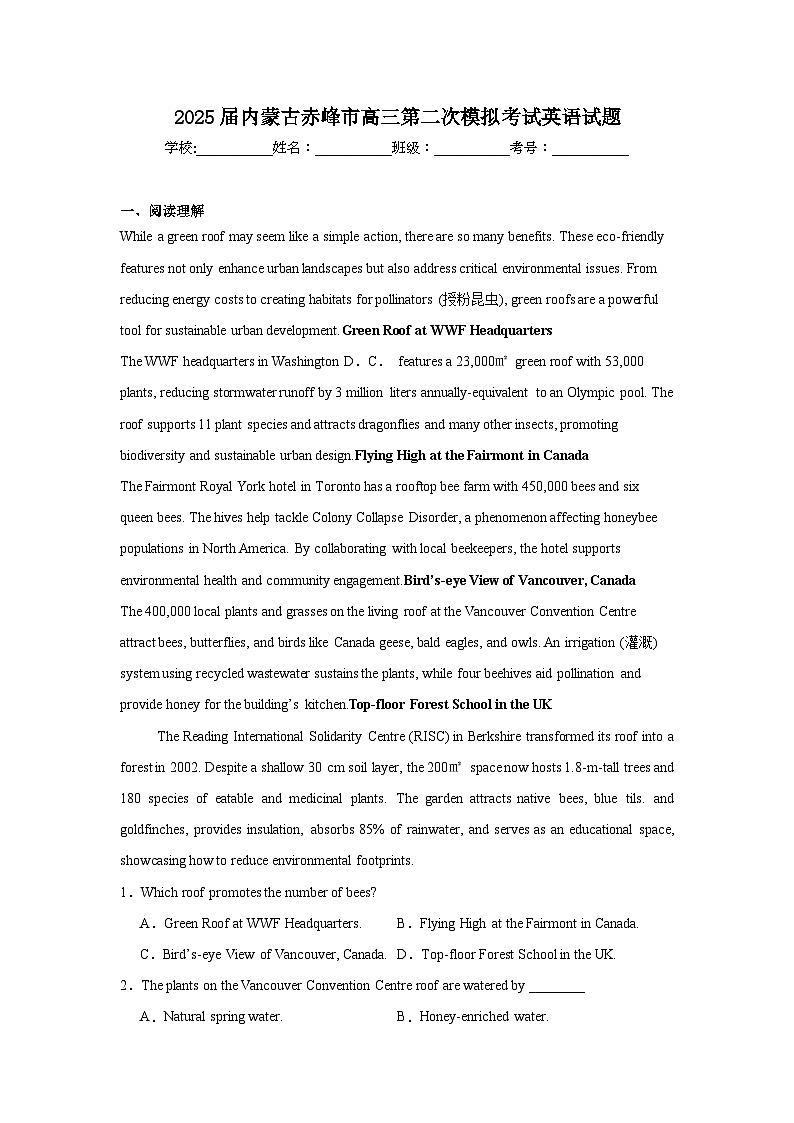 2025届内蒙古赤峰市高三第二次模拟考试英语试题（无答案）第1页