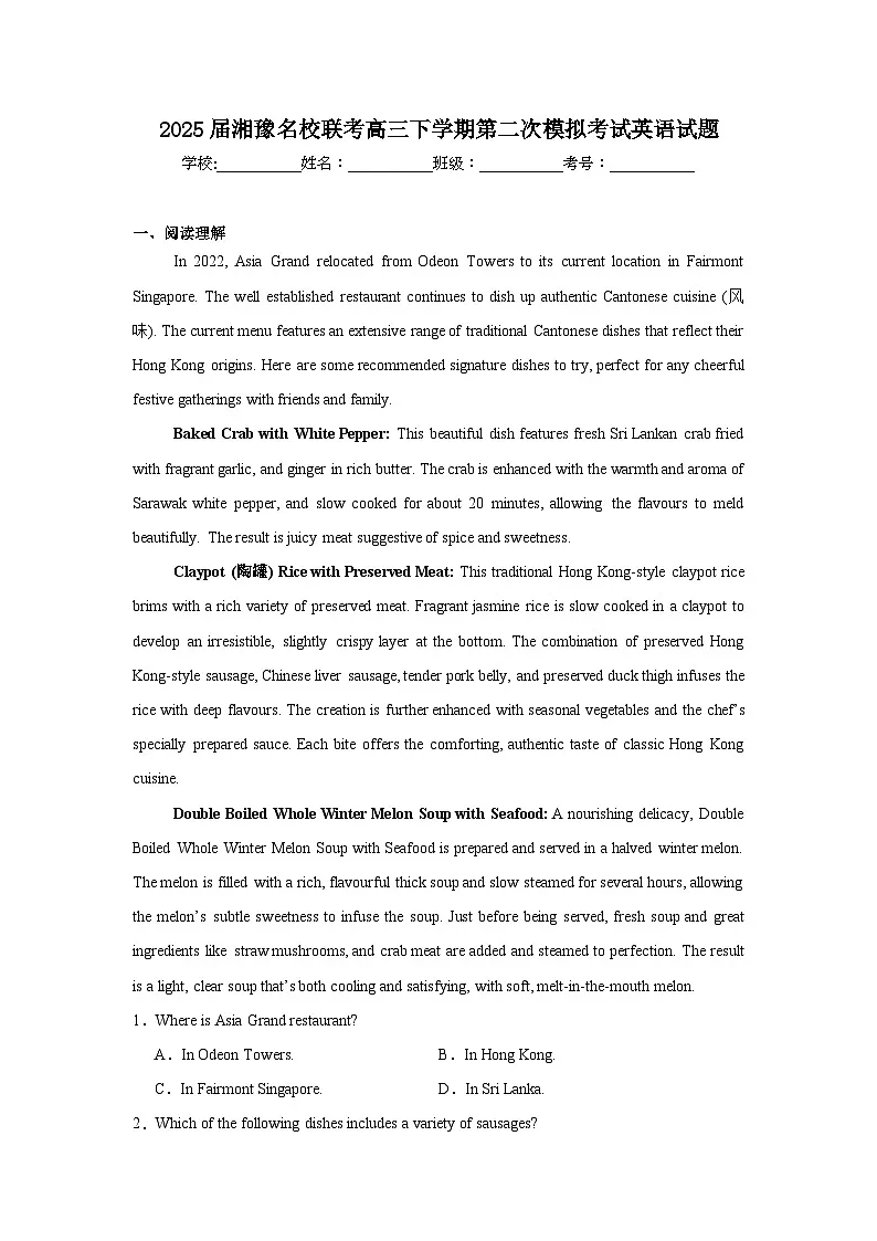 2025届湘豫名校联考高三下学期第二次模拟考试英语试题（附答案解析）第1页