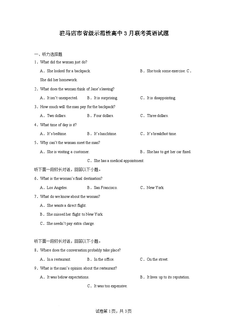 河南省驻马店市省级示范性高中2024-2025学年高二下学期3月联考试题 英语 Word版含解析第1页