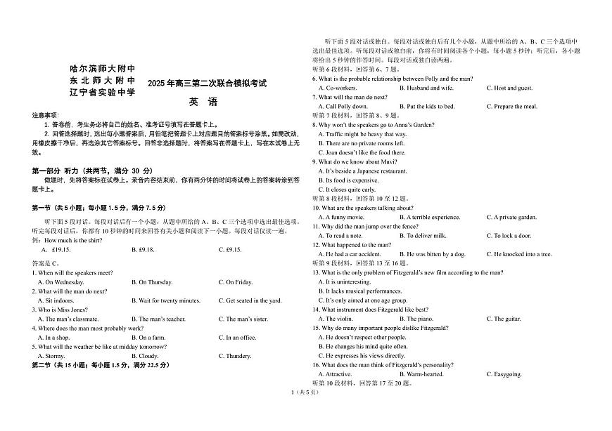 三校二模+英语第1页