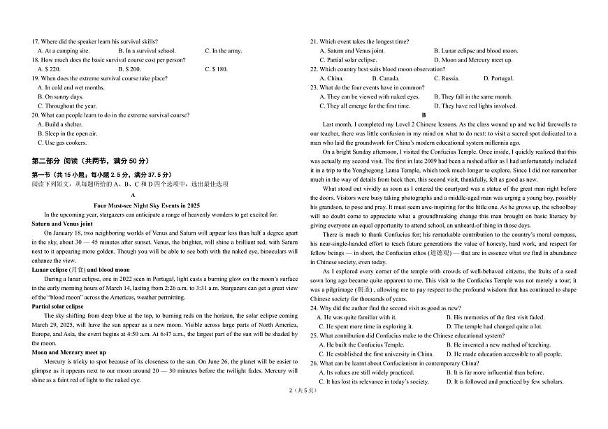 三校二模+英语第2页