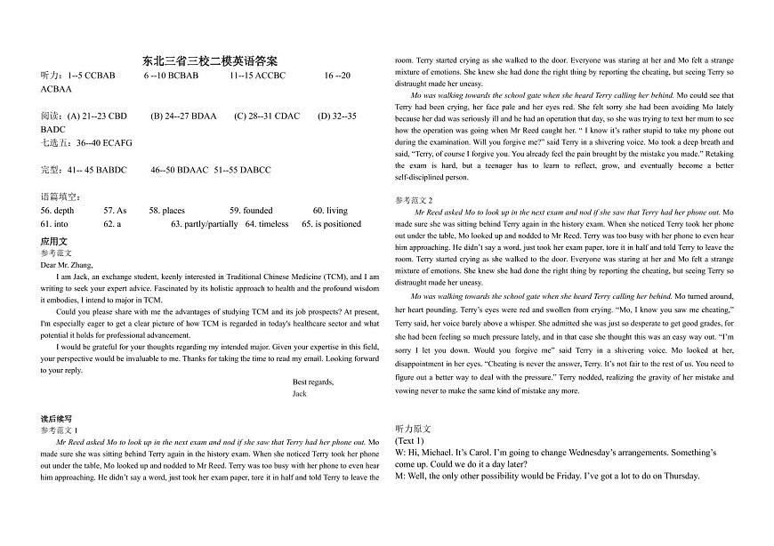 三校二模 英语答案第1页