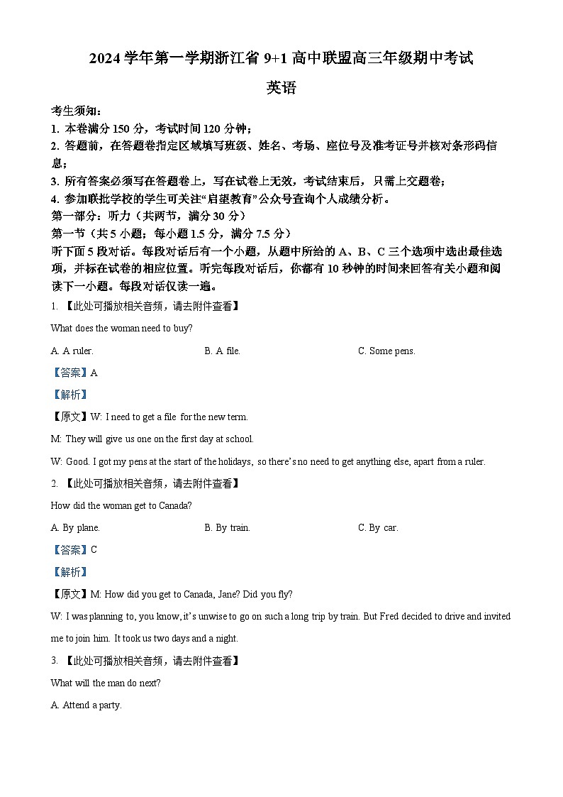 浙江省9+1高中联盟2024-2025学年高三上学期11月期中英语试题  含解析第1页