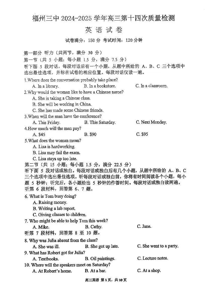 福建省福州第三中学2025届高三下学期4月考第十四次质量检测-英语试题+答案第1页