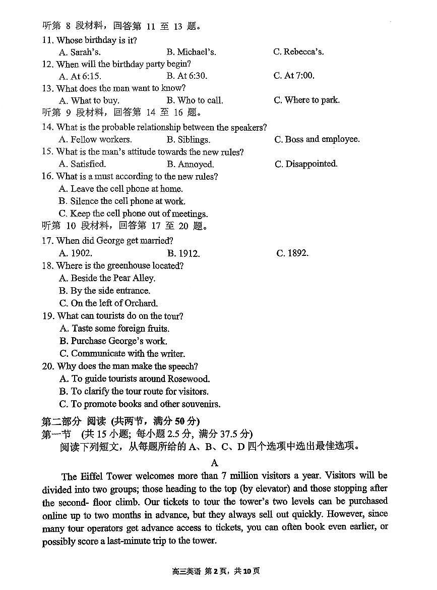 福建省福州第三中学2025届高三下学期4月考第十四次质量检测-英语试题+答案第2页
