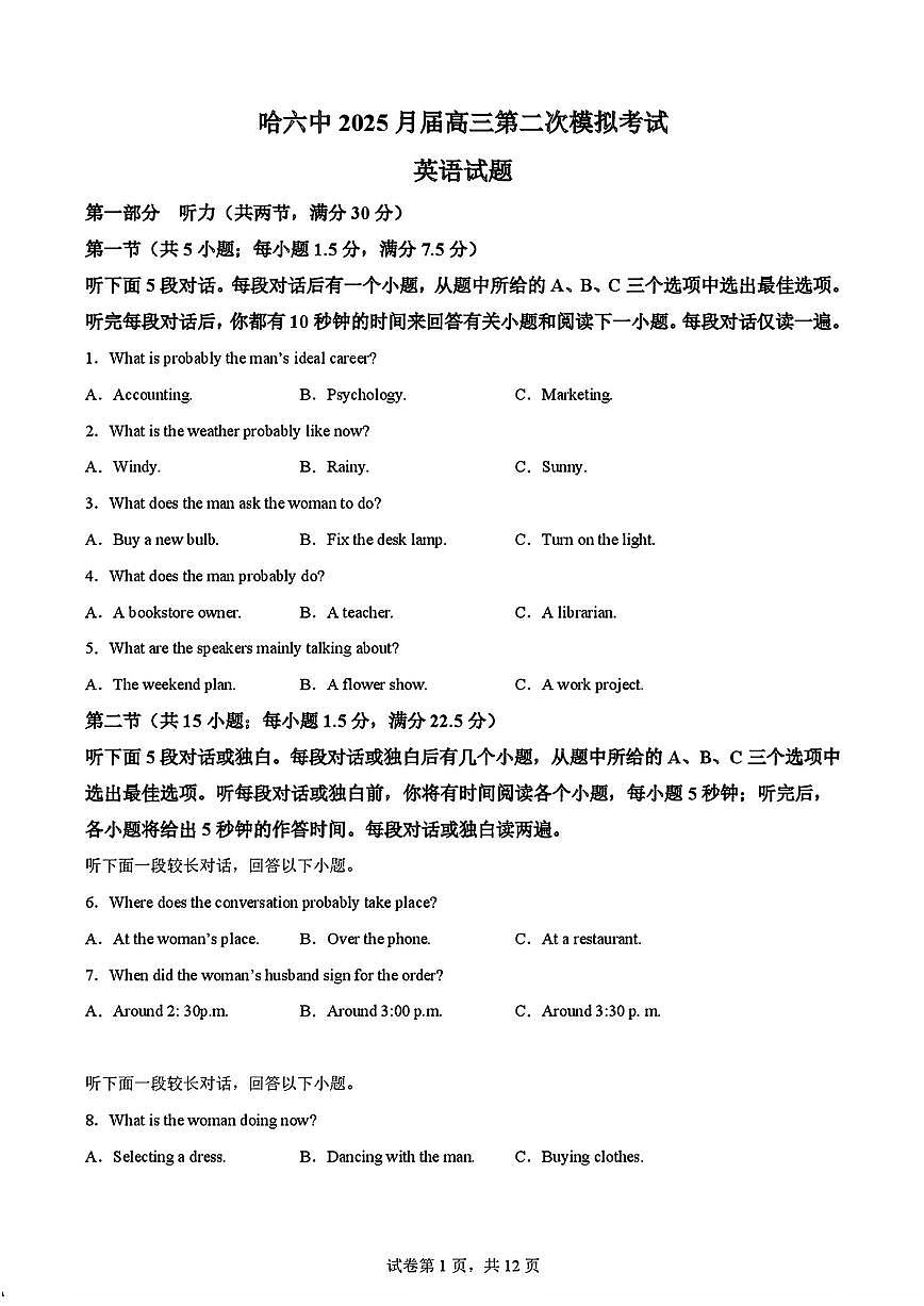 黑龙江哈尔滨六中2025届高三高考模拟第二次模拟-英语试题+答案第1页
