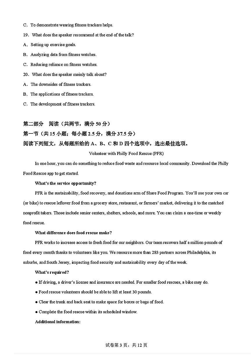黑龙江哈尔滨六中2025届高三高考模拟第二次模拟-英语试题+答案第3页