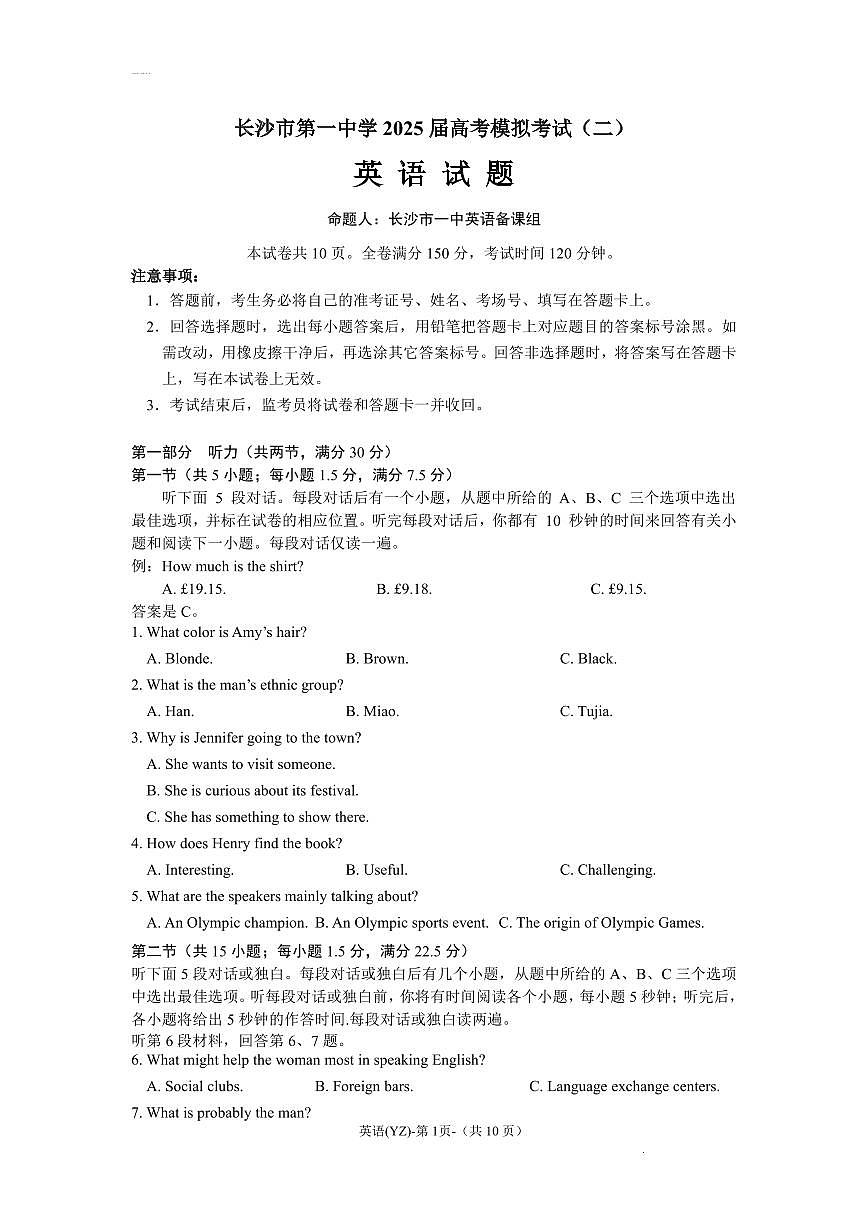 湖南省长沙一中2025届高考模拟考试二-英语试题+答案第1页